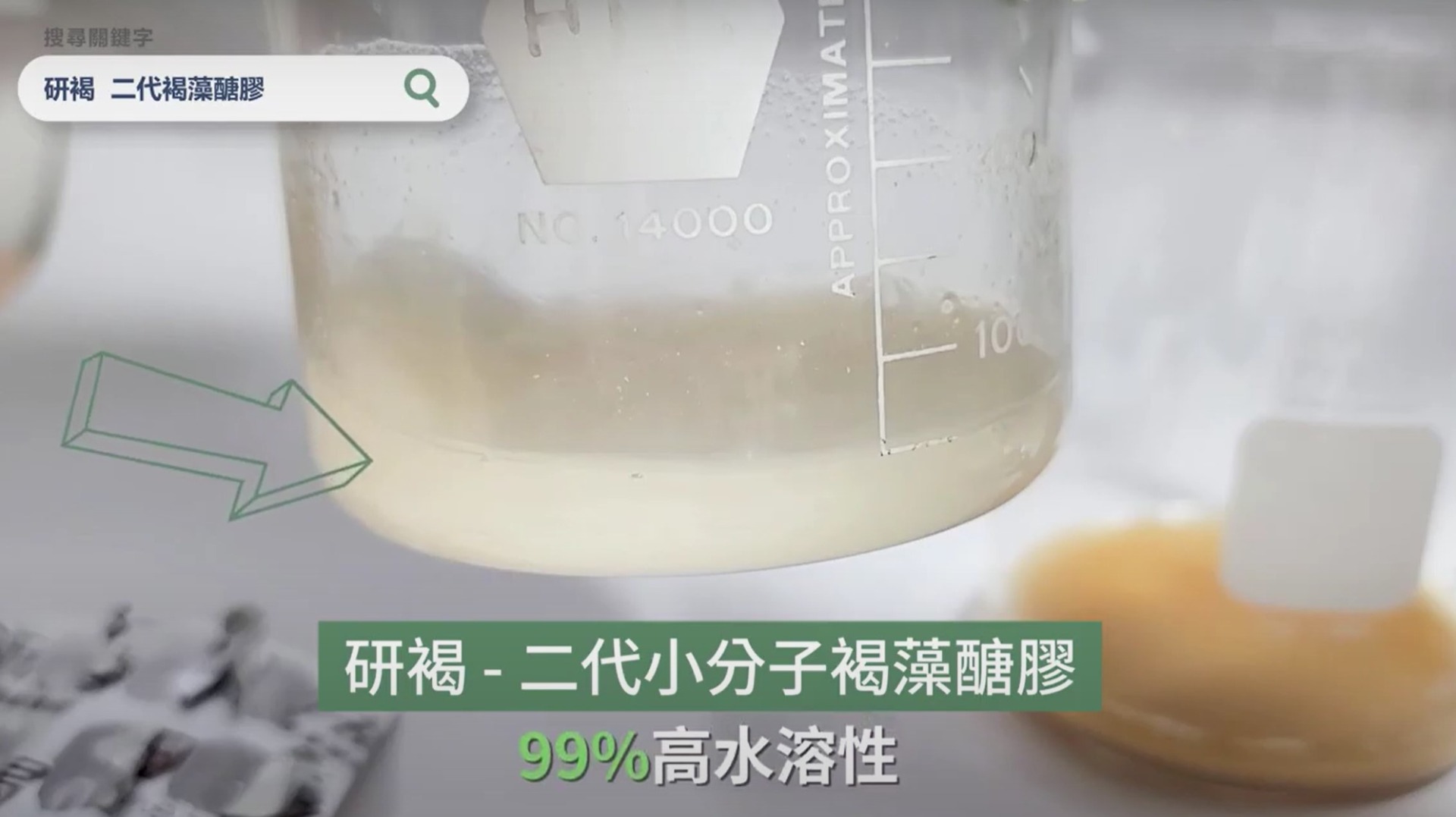 二代小分子褐藻醣膠99%高水溶性