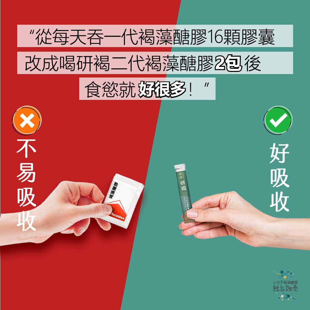 研褐二代小分子褐藻醣膠機能飲-60包送6